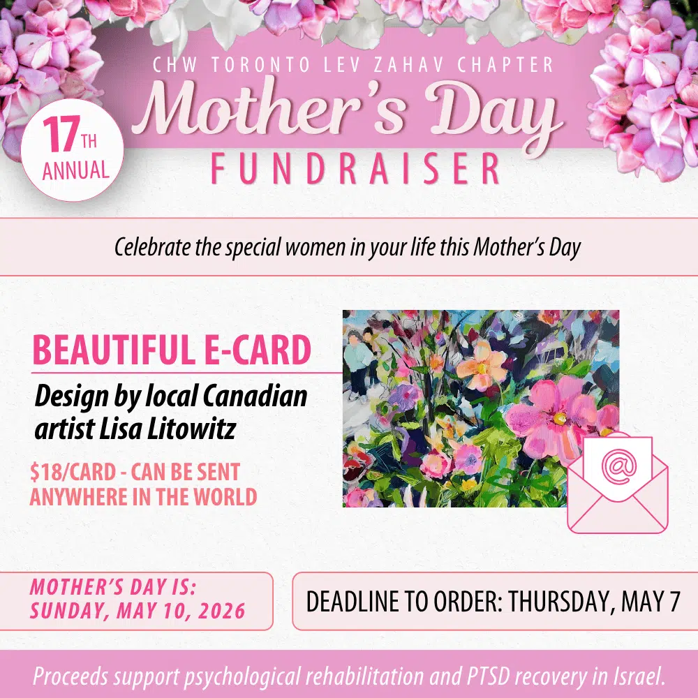 Lev Zahav Mothers Day E-Cards Only